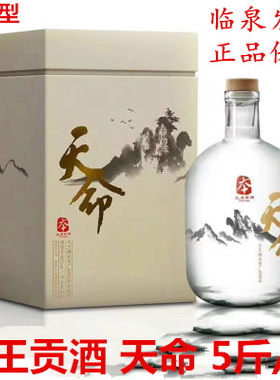 安徽临泉人生天命5斤1瓶文王贡酒