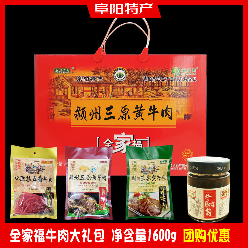 阜阳特产皖菜园颍州三原黄牛肉全家福礼盒牛肉牛腱混合牛肉大礼包