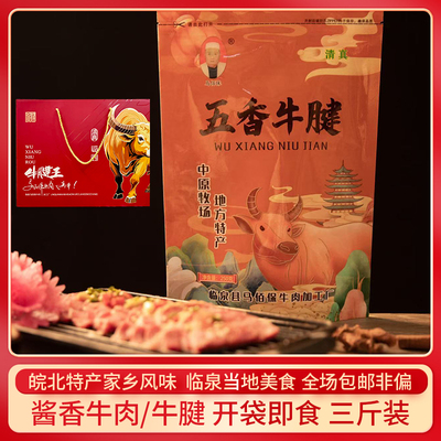 临泉马佰保牛腱子熟食卤味礼盒黄牛肉牛腱三斤安徽阜阳特产包邮