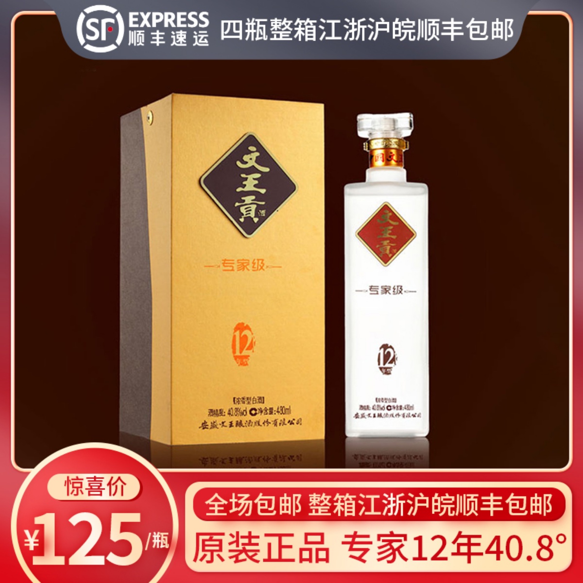 安徽临泉专家级十二年文王贡酒