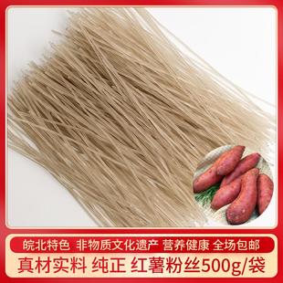 红薯粉丝临泉元掌柜农家红薯粉丝红薯粉条传统晾晒手工粉条粉丝