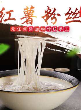 安徽阜阳特产红薯粉正宗纯手工地瓜细粉条无添加火锅粉丝1箱5斤