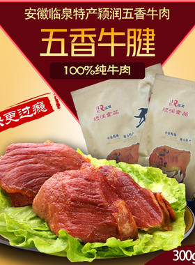 中原牧场临泉特产黄牛肉长官颖润酱牛肉牛腱五香卤牛肉一袋300克