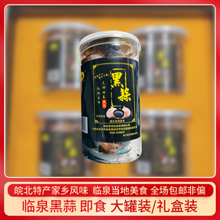 黑蒜头即食罐装黑蒜黑大蒜头安徽临泉特产优质发酵黑蒜独头大蒜