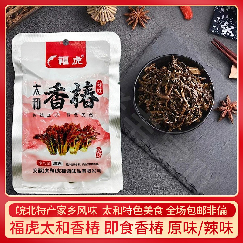 即食香椿安徽太和特产福虎香椿贡椿开胃小咸菜配粥腌菜下饭菜袋装