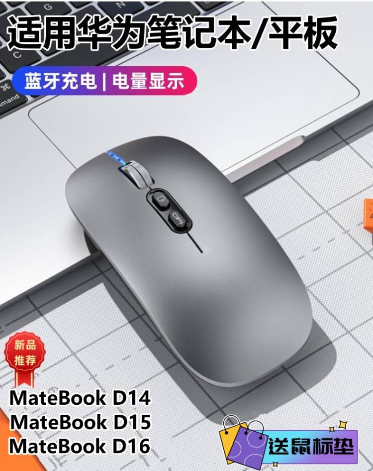 适用华为笔记本D14 D16无线充电鼠标静音蓝牙平板MatePad11.5 13