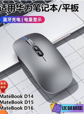 适用华为笔记本D14 D16无线充电鼠标静音蓝牙平板MatePad11.5 13