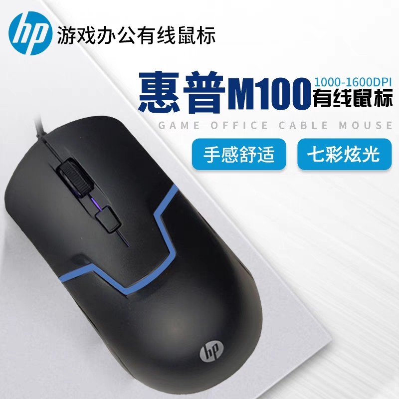 HP惠普M100有线鼠标联想华硕炫彩发光办公笔记本台式电脑USB