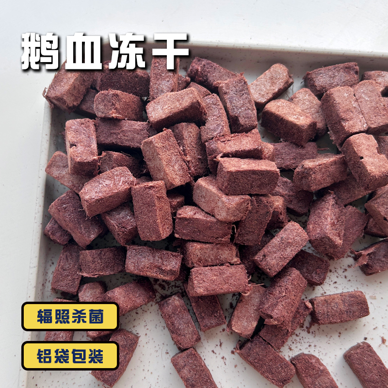 狮头鹅血冻干猫狗通用营养增肥