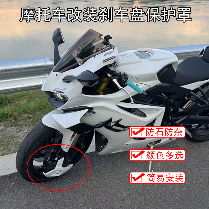 适用钱江赛刹车盘保护罩