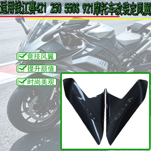 适用赛421赛250/550S/921定风翼