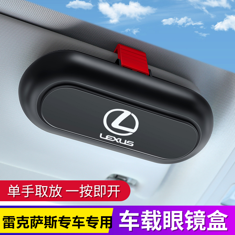 适用雷克萨斯ES200/UX260/300h/NX/RX/GS/IS车载眼镜