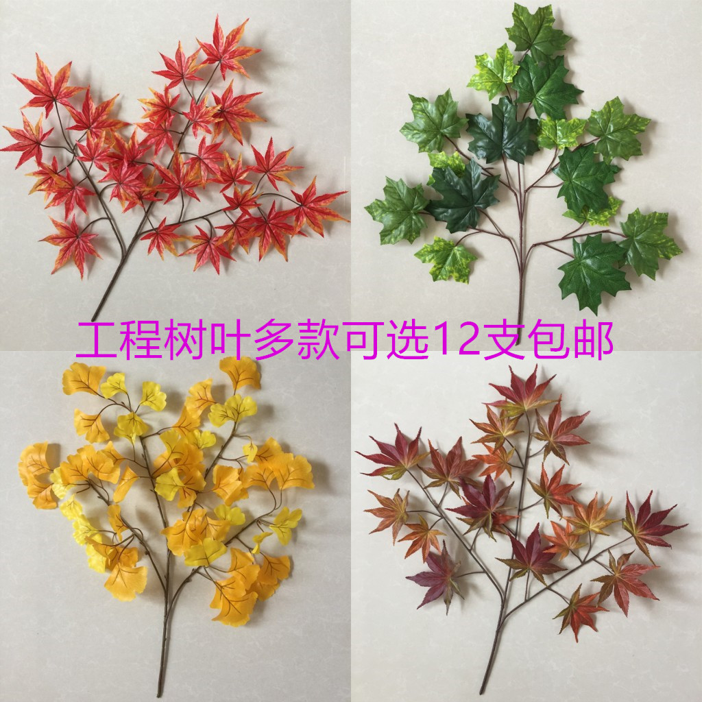 红枫造景银杏叶室外塑料花假树枝
