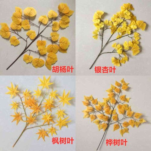 仿真银杏叶树枝装饰黄色树叶子塑料秋季胡杨叶桦树叶绿植工程花艺 - 封面