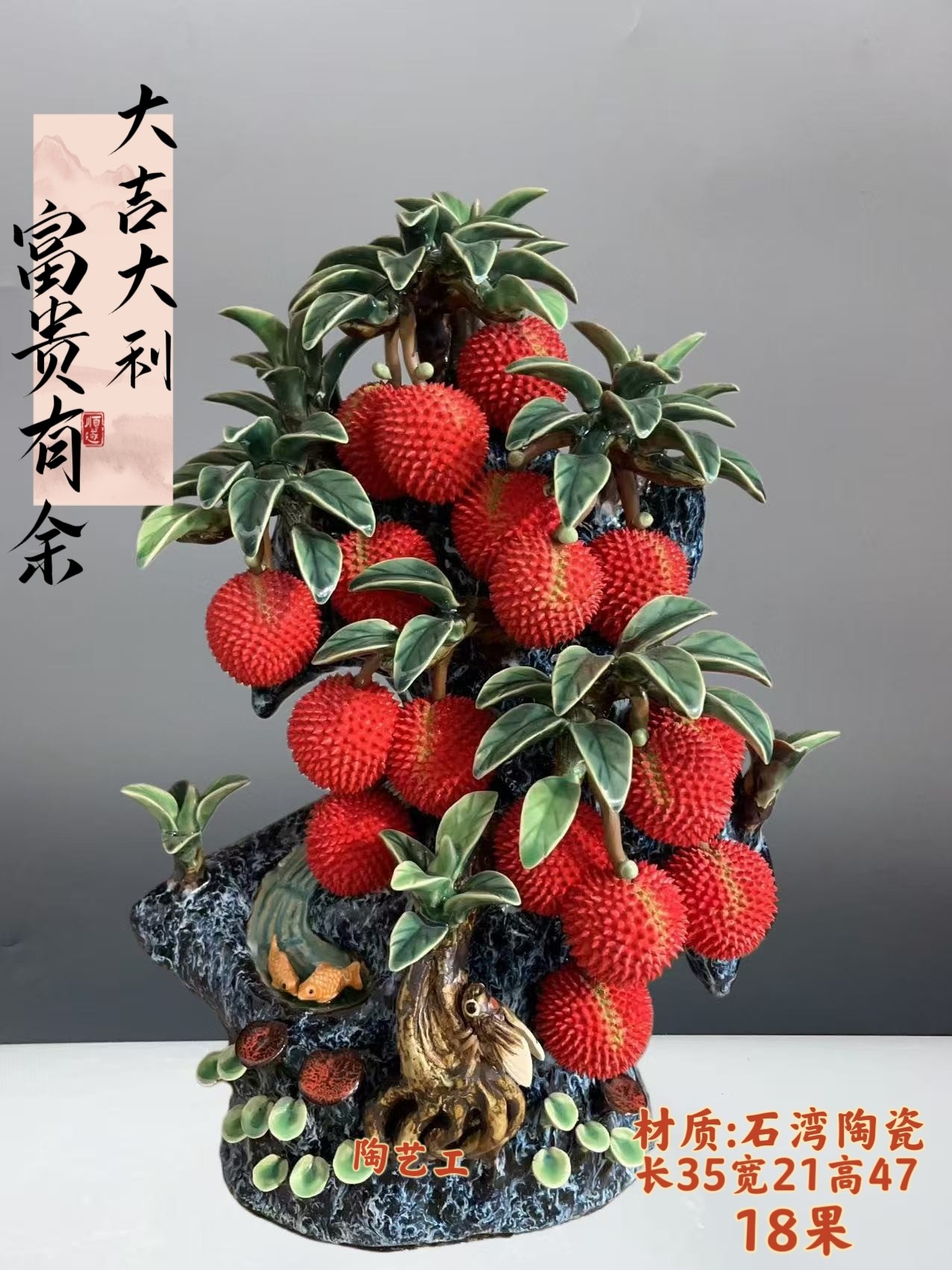 富贵有余大展鸿图招财树荔枝陶瓷摆件客厅玄关边角几开业乔迁送礼图片