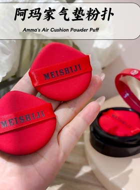 适用阿玛尼Amani气垫替换粉扑红色黑色水滴款BB霜粉底液通用薄