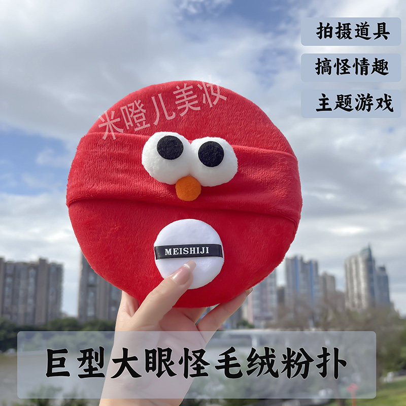 20cm超大粉扑巨无霸散粉扑绒面爽身粉扑卡通明星图案定制拍摄搞笑