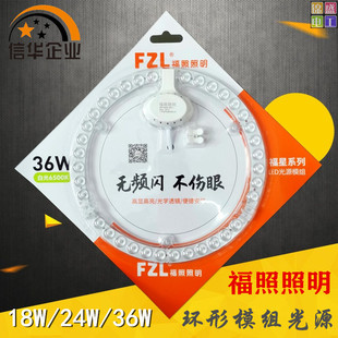 福照LED光源模组吸顶灯芯环形灯珠18W24W36W72W透镜改装 灯板灯片