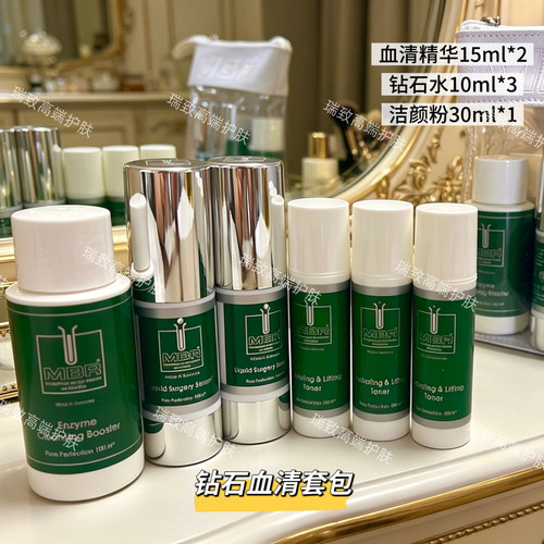 MBR钻石血清提拉精华套包