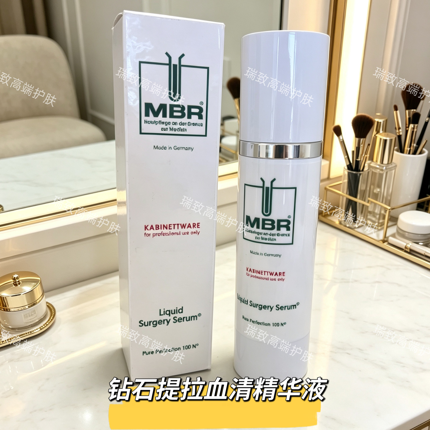 德国MBR钻石提拉血清精华液紧致抗皱弹润提亮修护强韧
