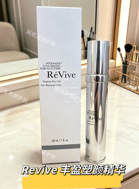 Revive利维肤口水精华30ml