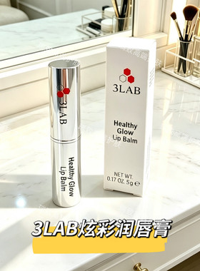 美国3LAB焕彩润唇膏5g