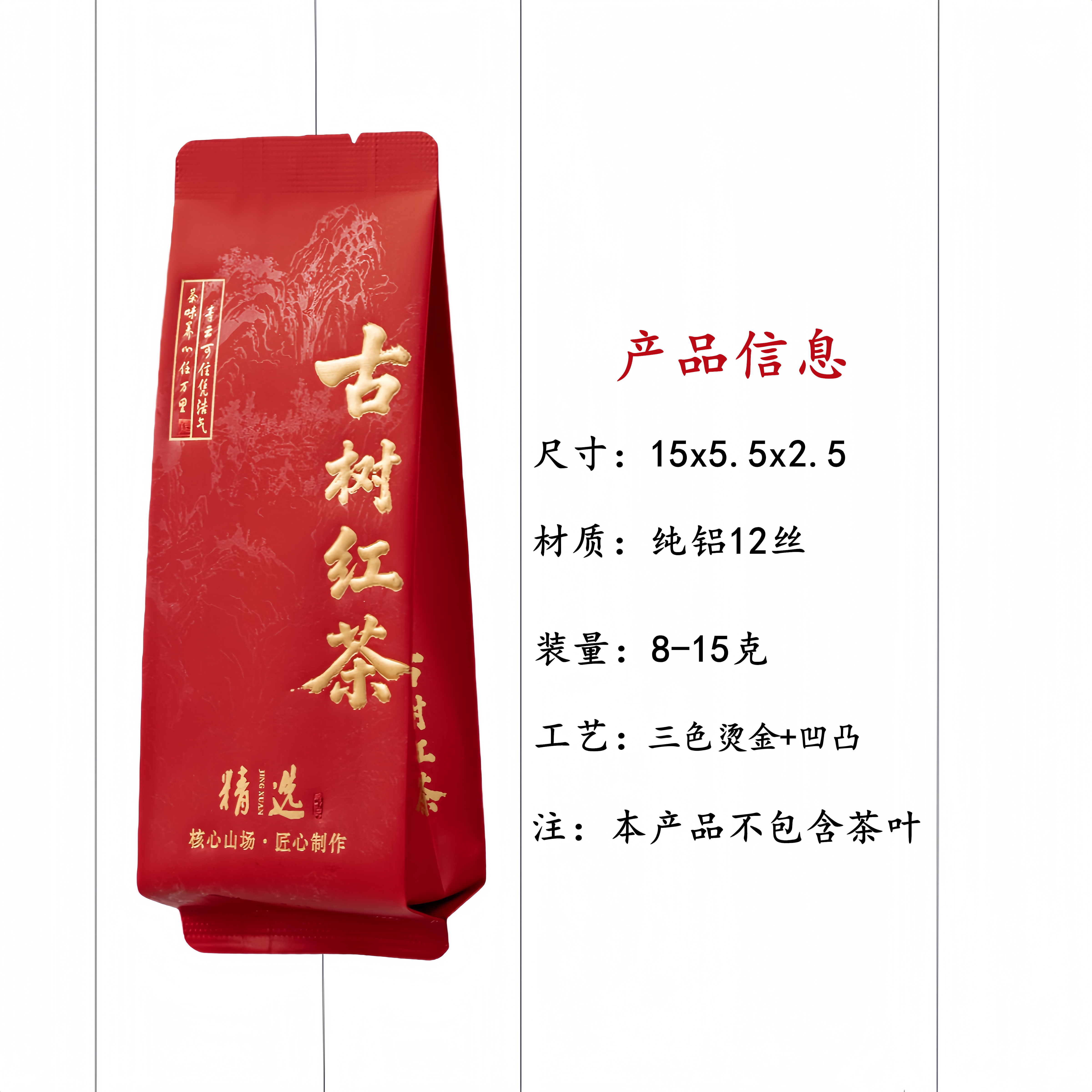 古树红茶独立包装袋小泡袋茶叶包装袋分装袋单泡袋小包袋铝箔内袋