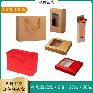 高档茶叶包装盒定制大红袍岩茶牛皮纸简易pvc透明通用礼盒手提袋