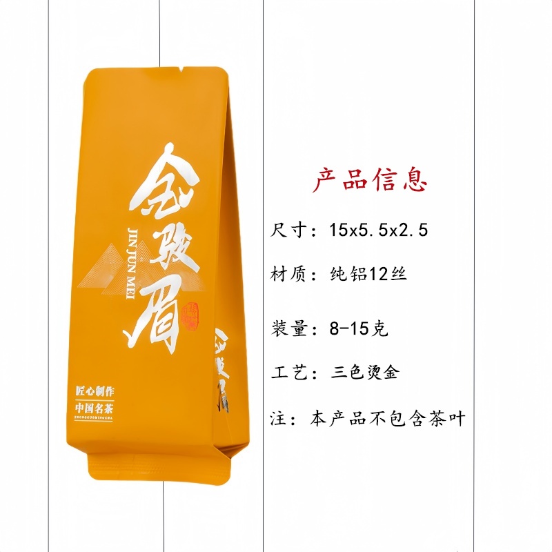 金骏眉烫金茶泡袋茶叶包装袋
