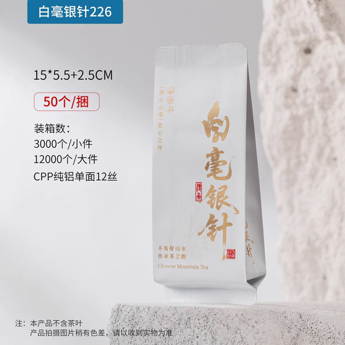 白毫银针茶叶包装袋小泡袋