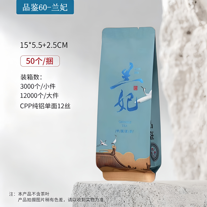 兰妃茶叶包装袋独立小包装袋小泡袋茶叶包装袋铝箔袋单泡袋长泡袋