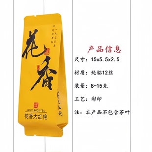 花香大红袍茶叶包装袋小泡袋铝箔袋分装袋单泡袋小包袋茶泡袋密封