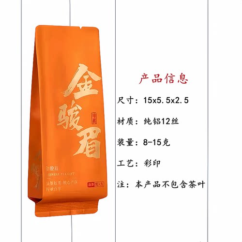 金骏眉茶叶包装袋小泡袋