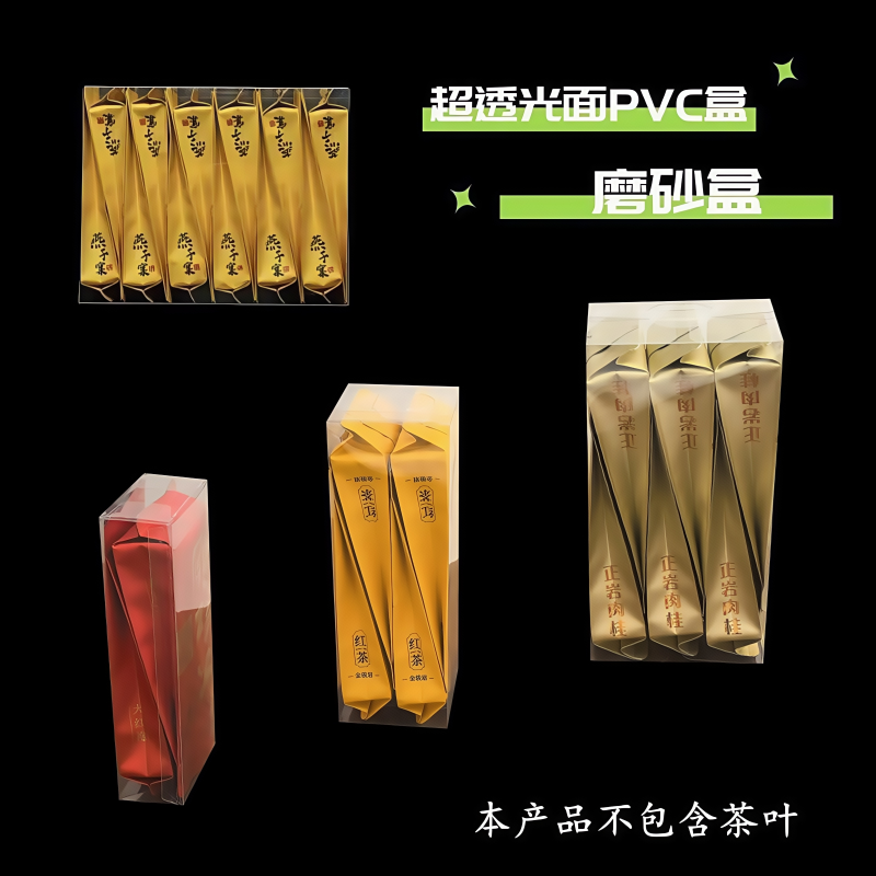 透明茶叶包装盒pvc空白pp盒大红袍岩茶红茶半斤一斤茶叶pc盒定制