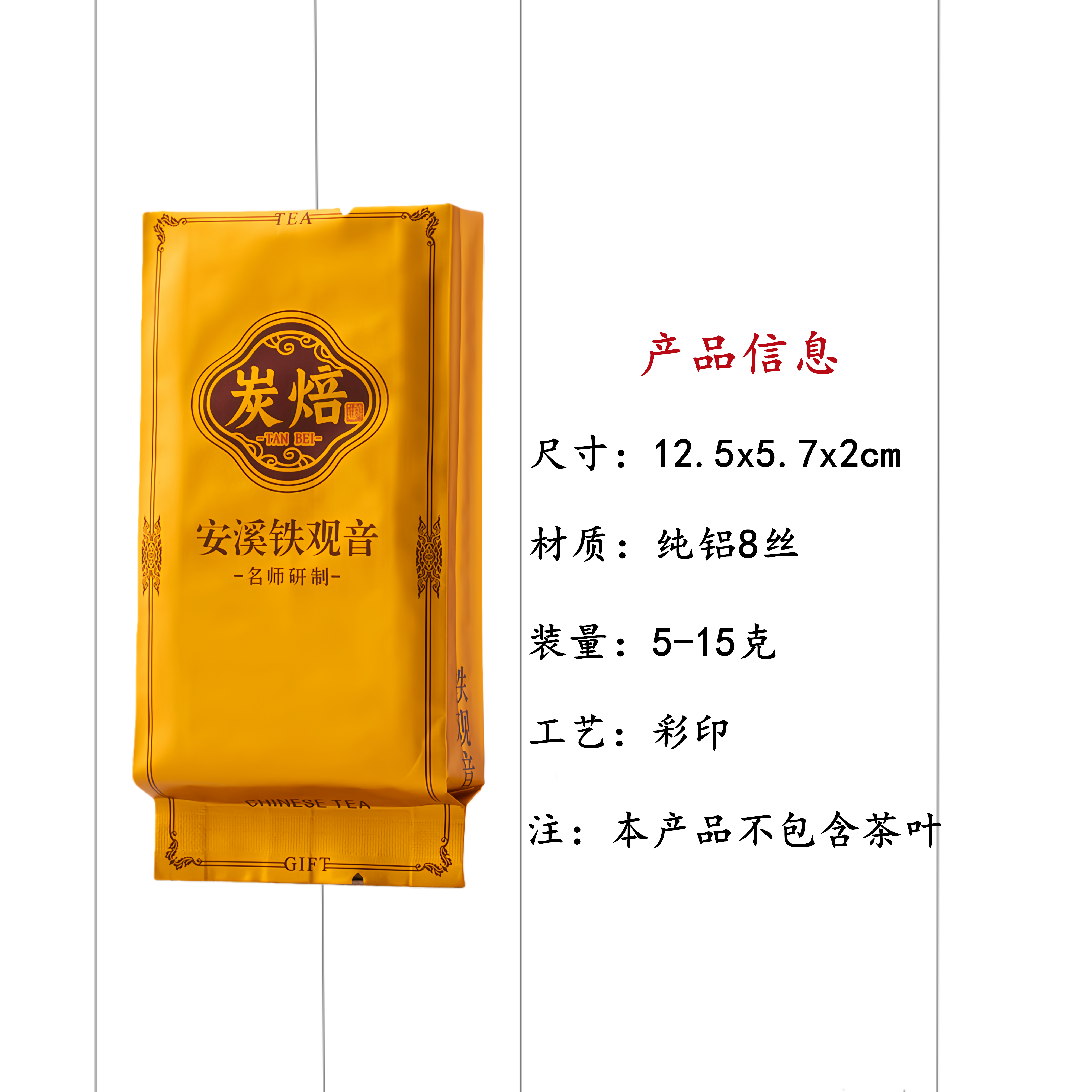 加厚铁观音真空袋小泡袋茶泡袋铝箔袋茶叶包装袋茶袋子茶包袋定制