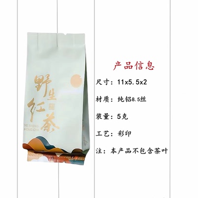 野生红茶小泡袋茶叶包装袋铝箔袋分装袋单泡袋小包袋茶泡袋密封袋