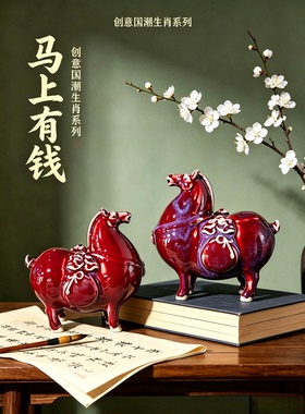 钧瓷窑变马摆件招财红马创意家居饰品客厅电视柜办公室桌面工艺品