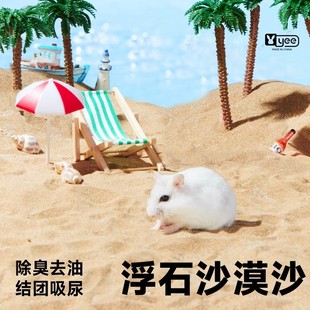yee仓鼠浴沙沙漠沙金丝熊龙猫沐浴洗澡通心粉花枝鼠浮石尿沙用品