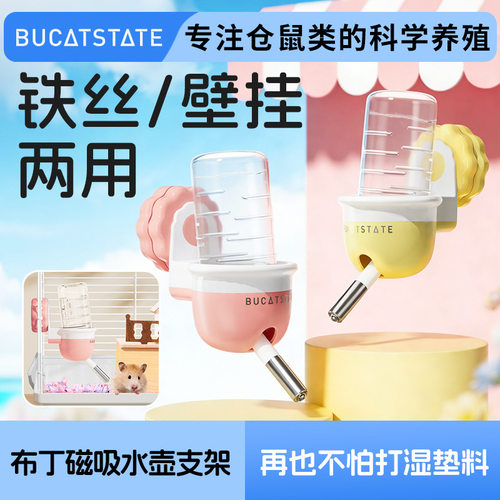 仓鼠磁吸水壶真空饮水器支架