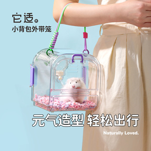 它适小仓鼠外带笼背包金丝熊透明外出包蜜袋鼯外出笼便携透气用品