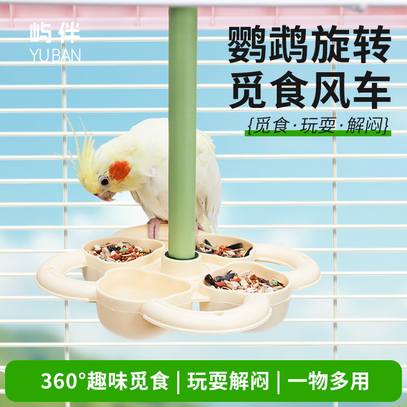 鹦鹉玩具站架旋转风车食盆解闷