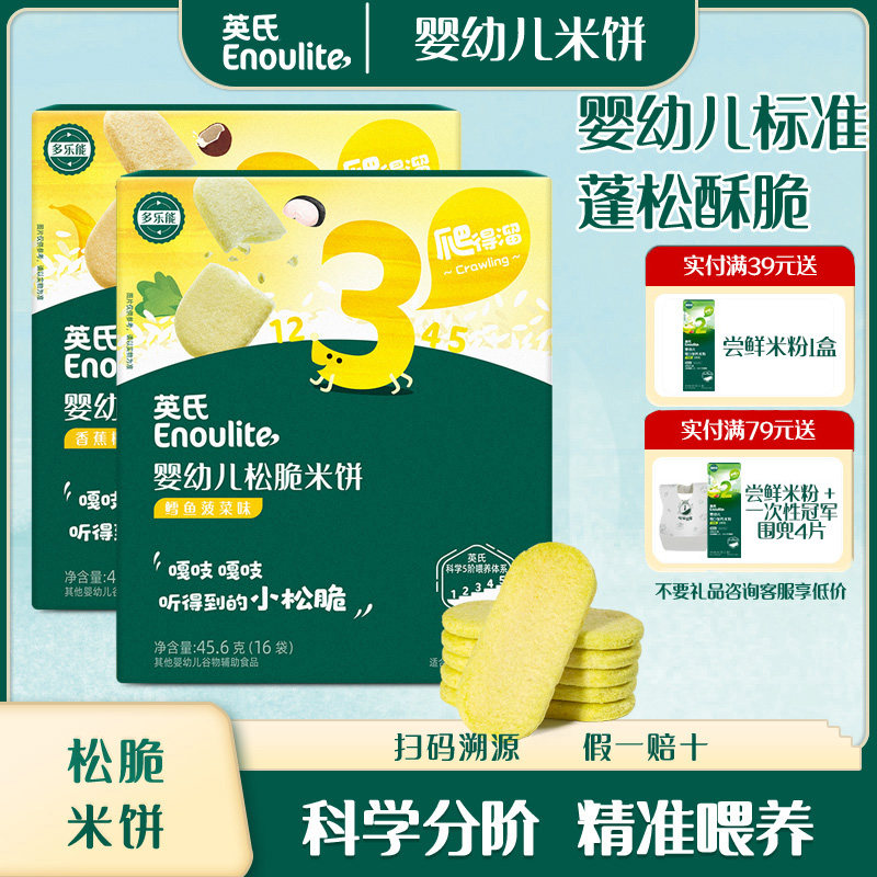 英氏婴幼儿松脆米饼蓬松易溶宝宝儿童零食饼干香蕉椰奶鳕鱼菠菜