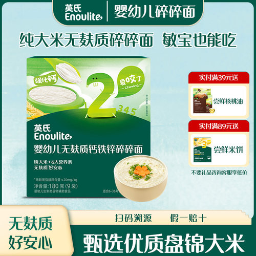 英氏婴幼儿无麸质钙铁锌碎碎面宝宝辅食无小麦儿童早餐面营养面