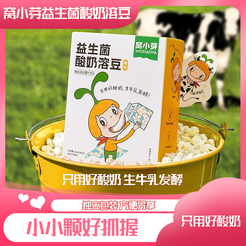 窝小芽益生菌酸奶溶豆儿童即食零食原味草莓味蓝莓味三种口味混合