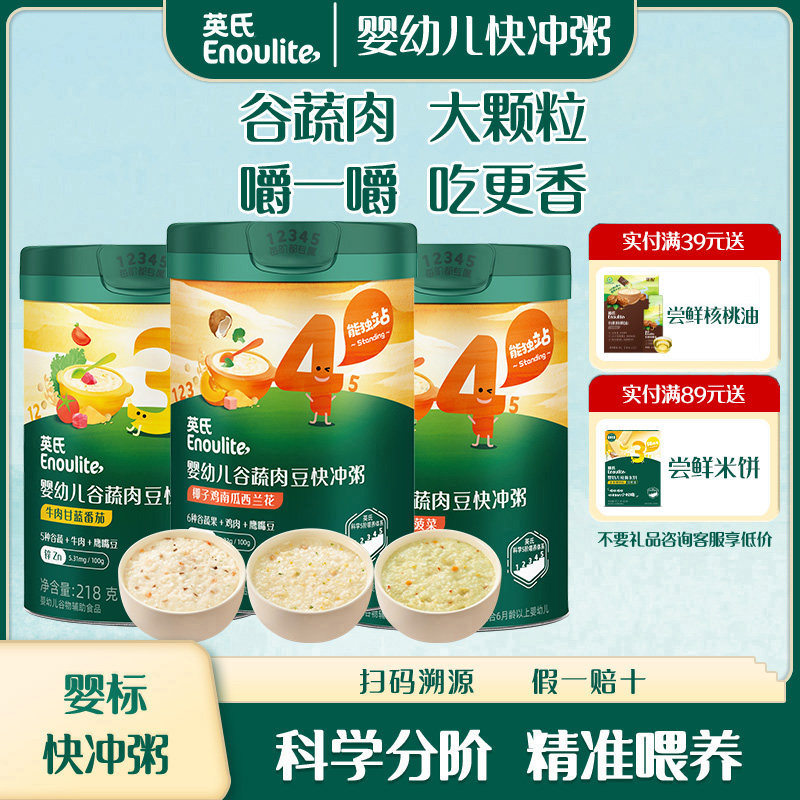 英氏婴幼儿谷蔬肉豆大颗粒快冲粥儿童辅食营养健康美味即食冲泡