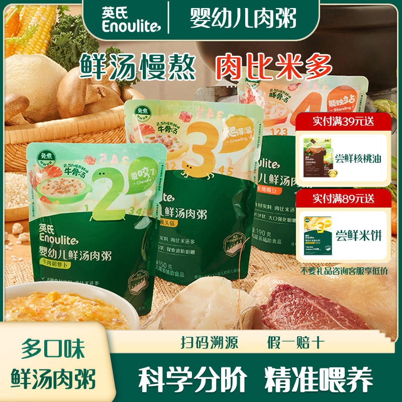 英氏鲜汤肉粥婴幼儿营养即食米粥开袋即食粥宝宝便携外出鲜汤肉粥