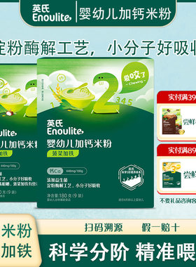英氏忆格菠菜加铁加钙营养米粉