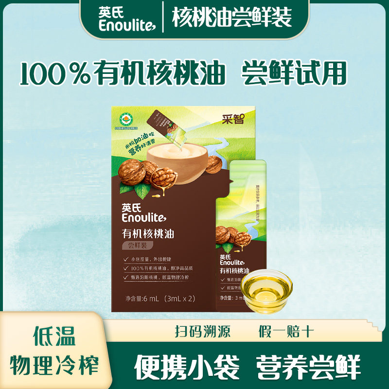 英氏采智有机核桃油拌米粉面条粥羹清香美味营养便携小袋尝鲜装