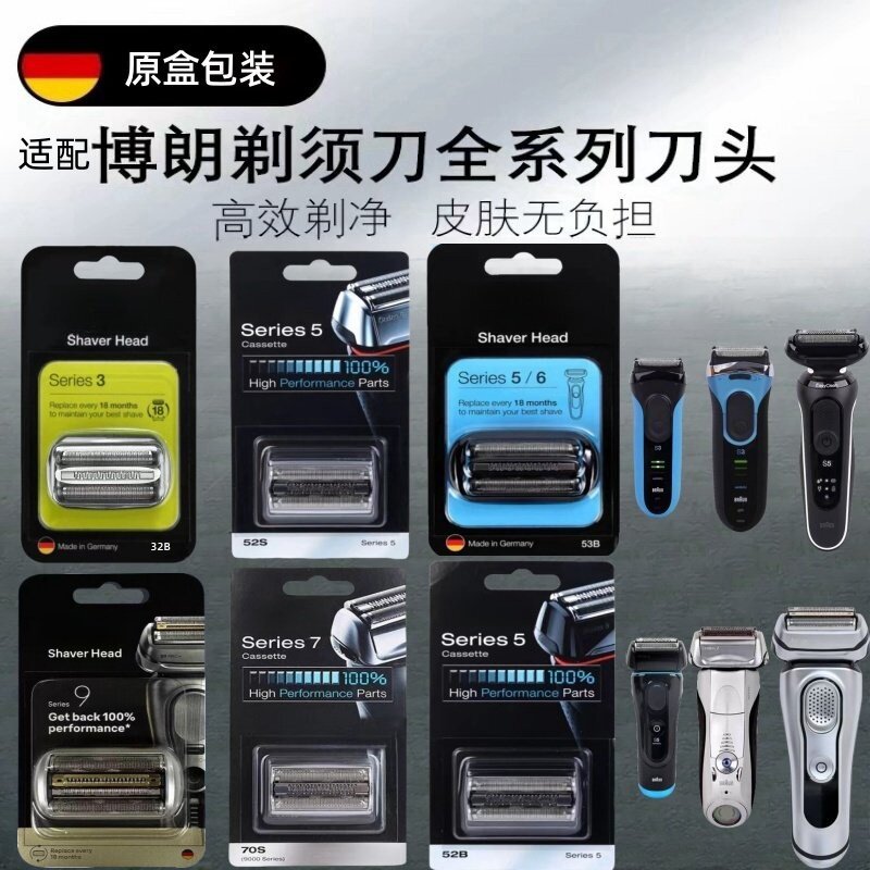 官方认证适配博朗原装进口S3剃须刀S9系刀头S5配件S7刀网S8系正品