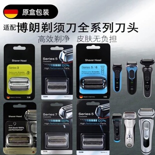 官方认证适配博朗原装进口S3剃须刀S9系刀头S5配件S7刀网S8系正品